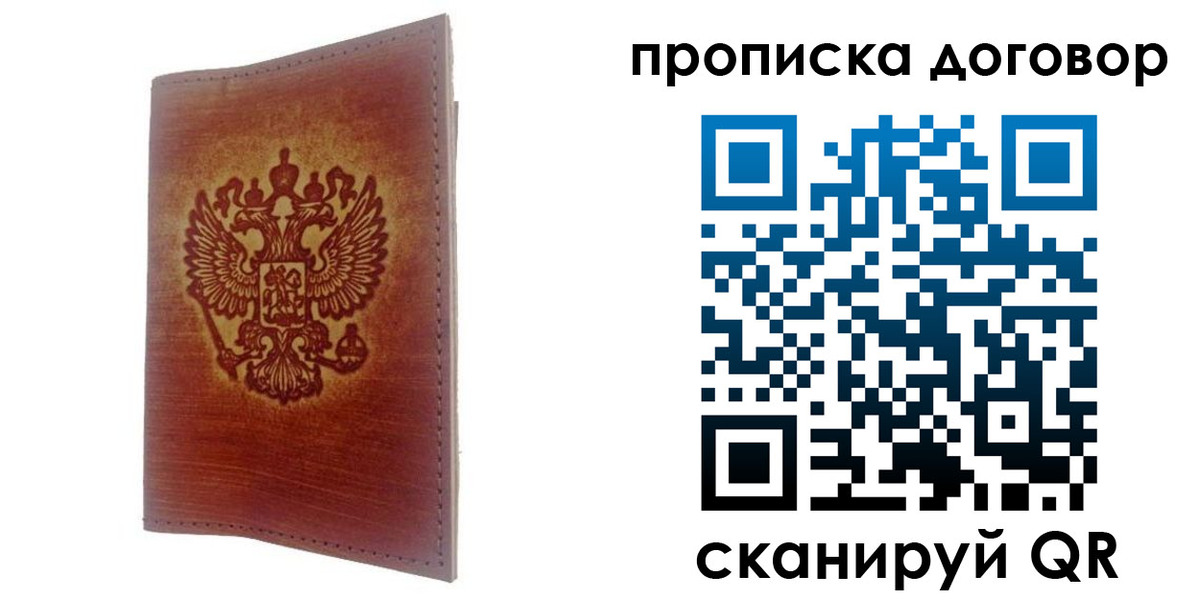 купить прописку в Котельниче
