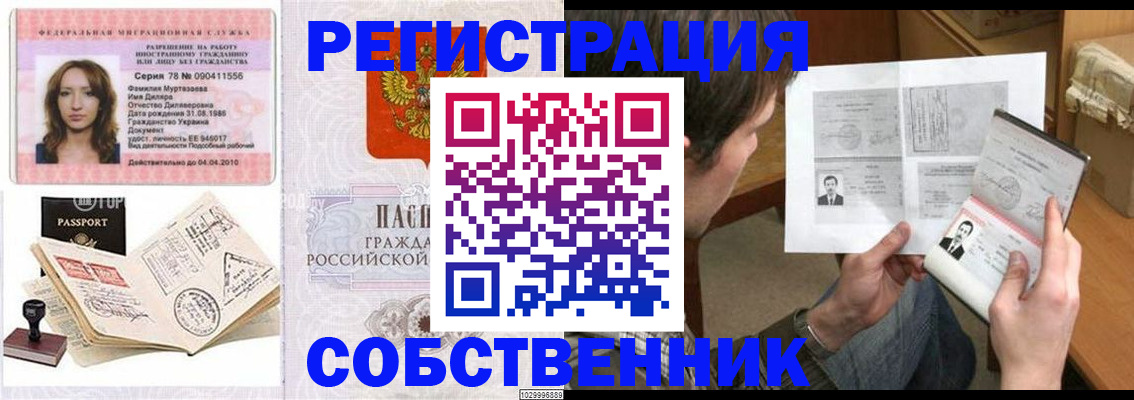 временная регистрация купить в Котельниче